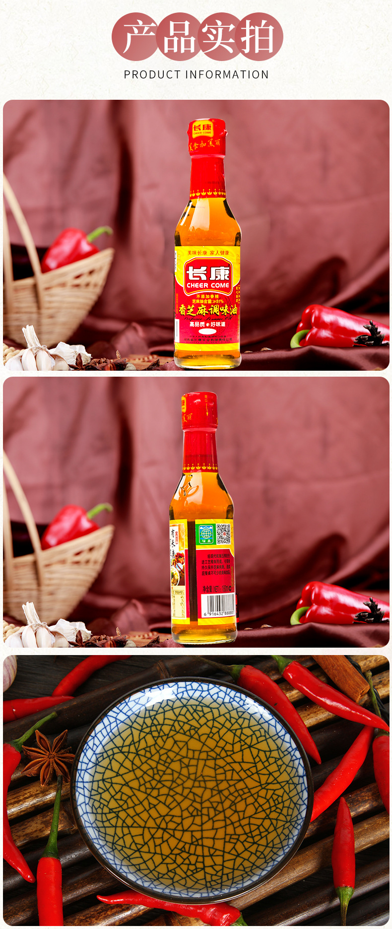 长康食用香芝麻调和油 拌面炒菜火锅香油批发180ml*24调味芝麻油