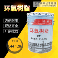 厂价现货巴陵石化环氧树脂E44(E51)凤凰E44地坪漆树脂胶T31固化剂