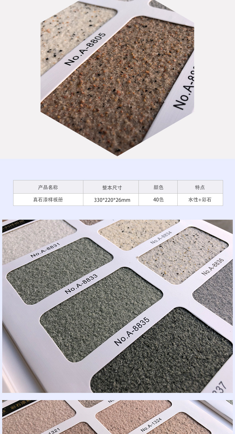 【厚真石漆色卡】40色多彩漆色卡岩片漆别墅漆色仿石漆色卡样板册