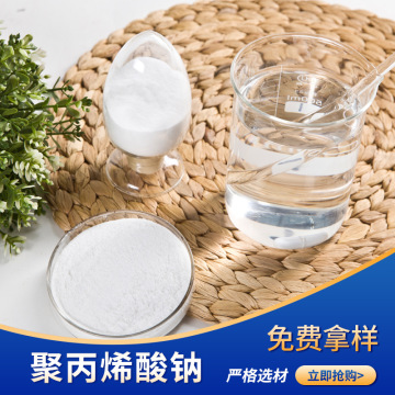 洗衣液洗洁精增稠剂粉 聚丙烯酸钠paas 粉末增粘剂悬浮剂