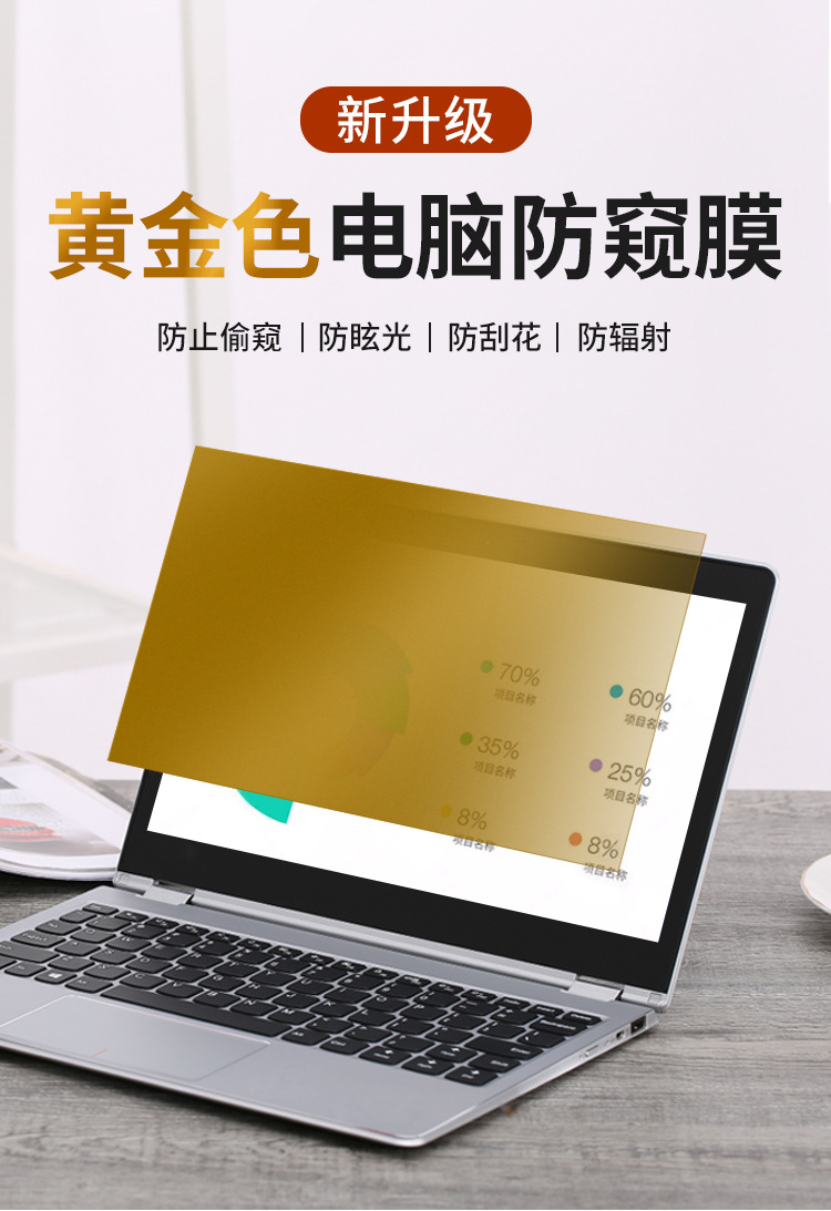 金色防窥膜笔记本电脑防偷窥保护膜17寸电脑高透防刮花隐私屏保