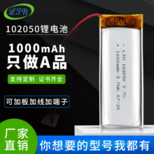 聚合物锂电池102050 1000mah3.7V跟拍器灭蚊灯充电数码电子产品