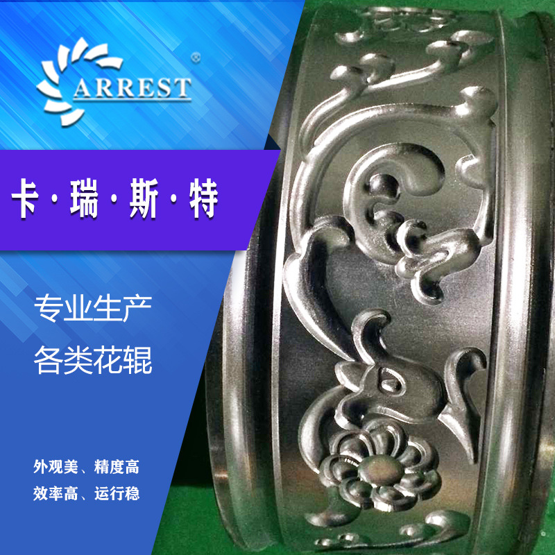 对压雕花辊 不锈钢滚筒压花模具