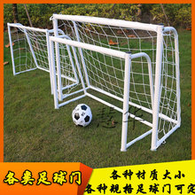 三人制四人制青少年 儿童便携式休闲足球门，家用球门，配含球网