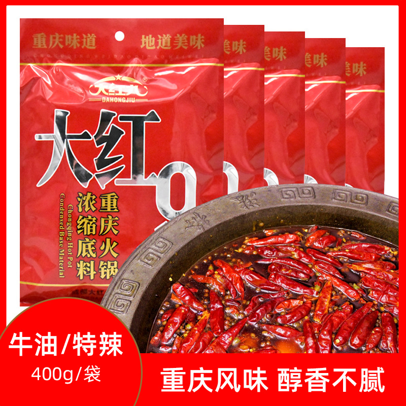 大红九重庆火锅浓缩底料400g 袋装牛油特辣家用商用火锅量大从优