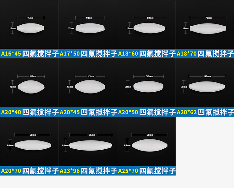 a/b/c型 f4四氟搅拌子 聚四氟乙烯磁力搅拌子 磁子转子