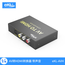 eKL-AVH s-video和AV转HDMI转换器 进口芯片 支持1080p 官方品牌