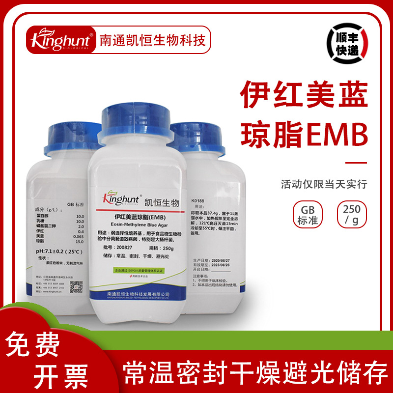 伊红美蓝琼脂(emb)培养基食品微生物检验中分离肠道致病菌250g/瓶