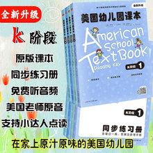 幼儿英语启蒙教材 美国幼儿园课本k阶段同步全套8册学前英语入门