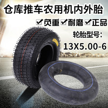 13x5.00-6内外胎仓库手推拉货车工农用机游乐场小火400-6力车轮胎