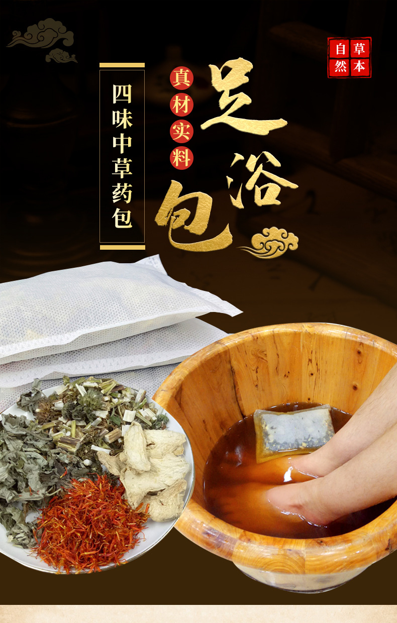 男女调理四味泡脚包艾草足浴包艾叶红花老姜益母草泡脚粉现货代发