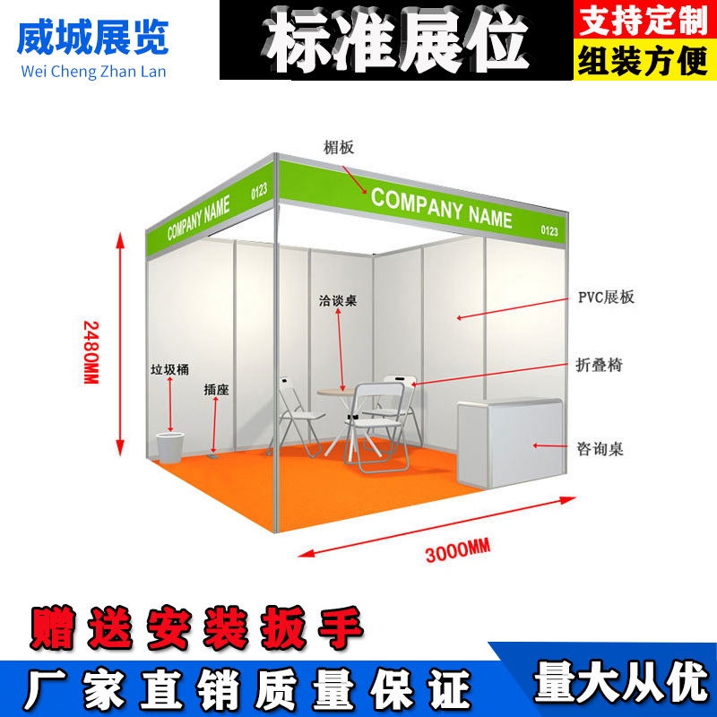 国际标准展位 展会展览摊位 广交会展位布置 展会3乘3标摊展架