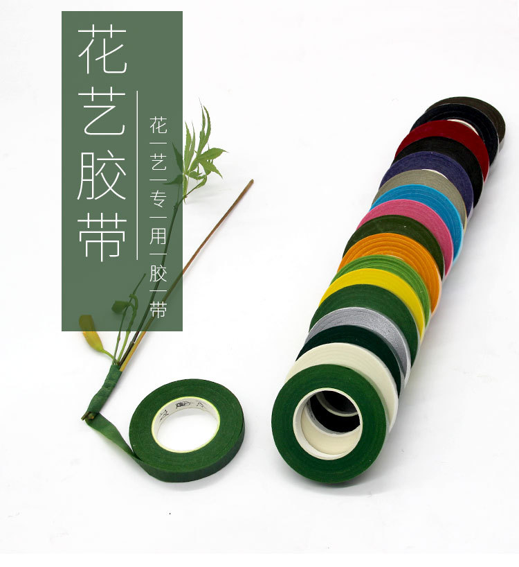 花艺胶带彩色胶带绿胶布粘性手卷纸手工diy材料干花丝网花20色
