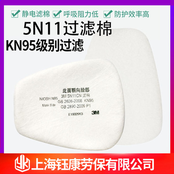 3m5n11防尘滤棉n95滤棉颗粒物过滤棉501滤棉盖防毒面具6200滤棉