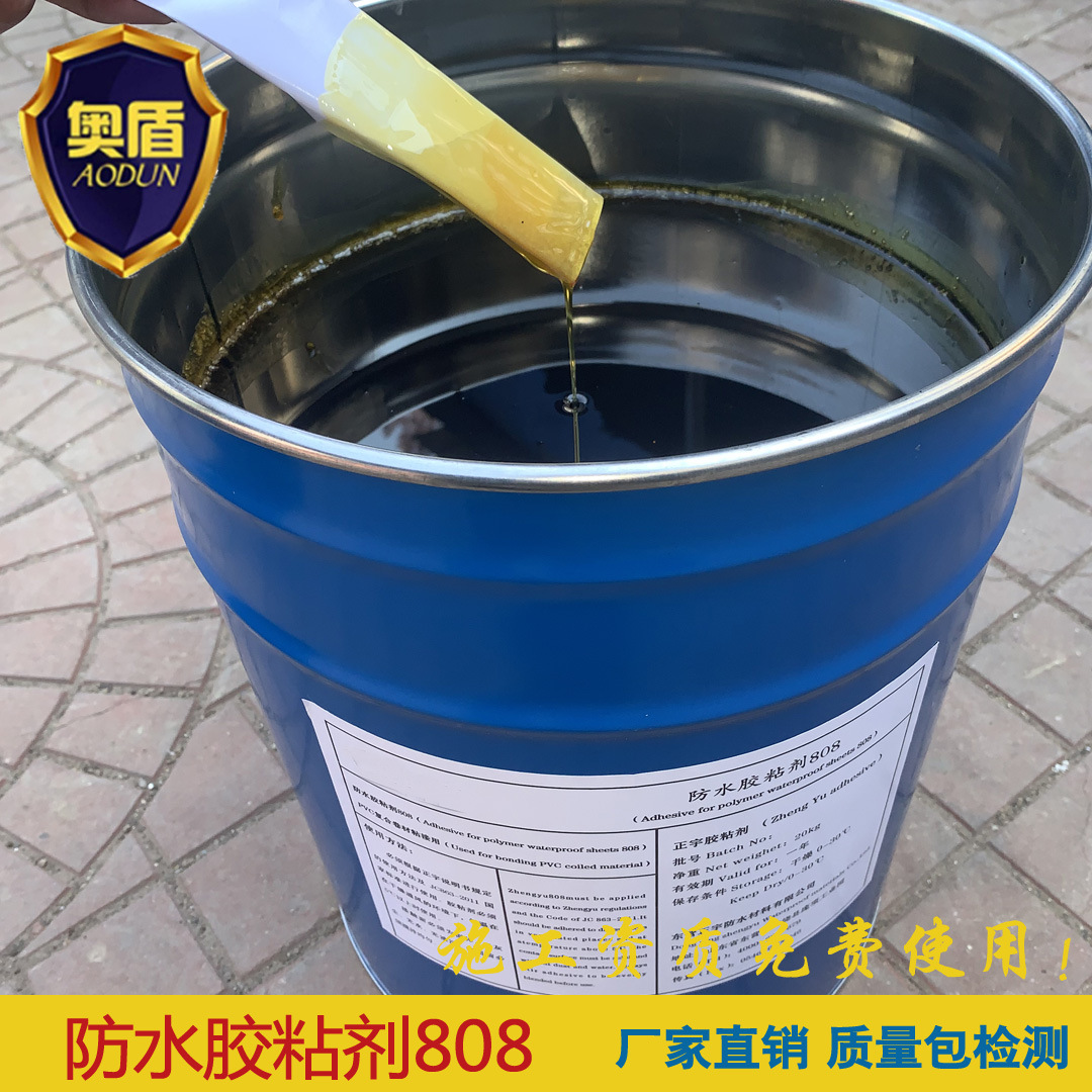 pvc防水卷材专用胶水 强力粘接三元乙丙用胶水 808防水胶粘剂