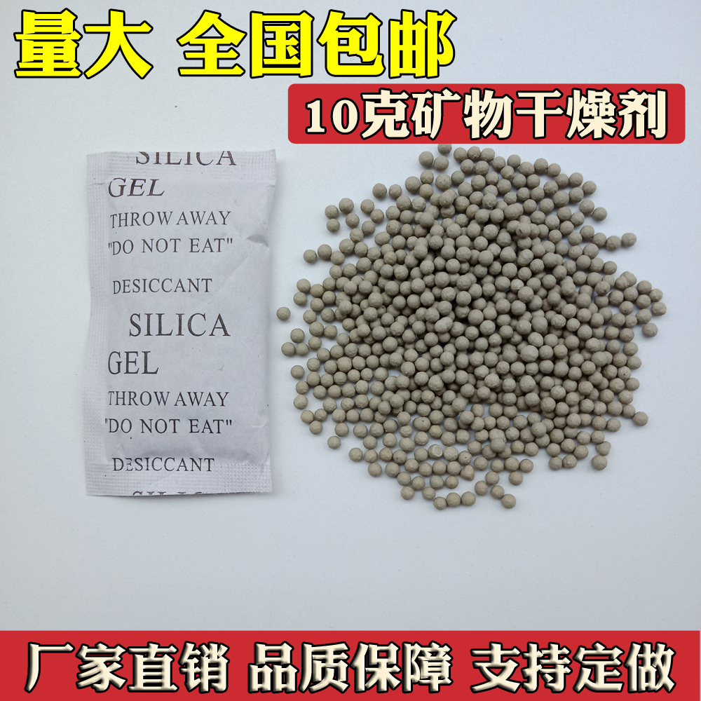 10克蓝字英文矿物干燥剂 中文矿物干燥剂 食品服装工业防潮干燥剂