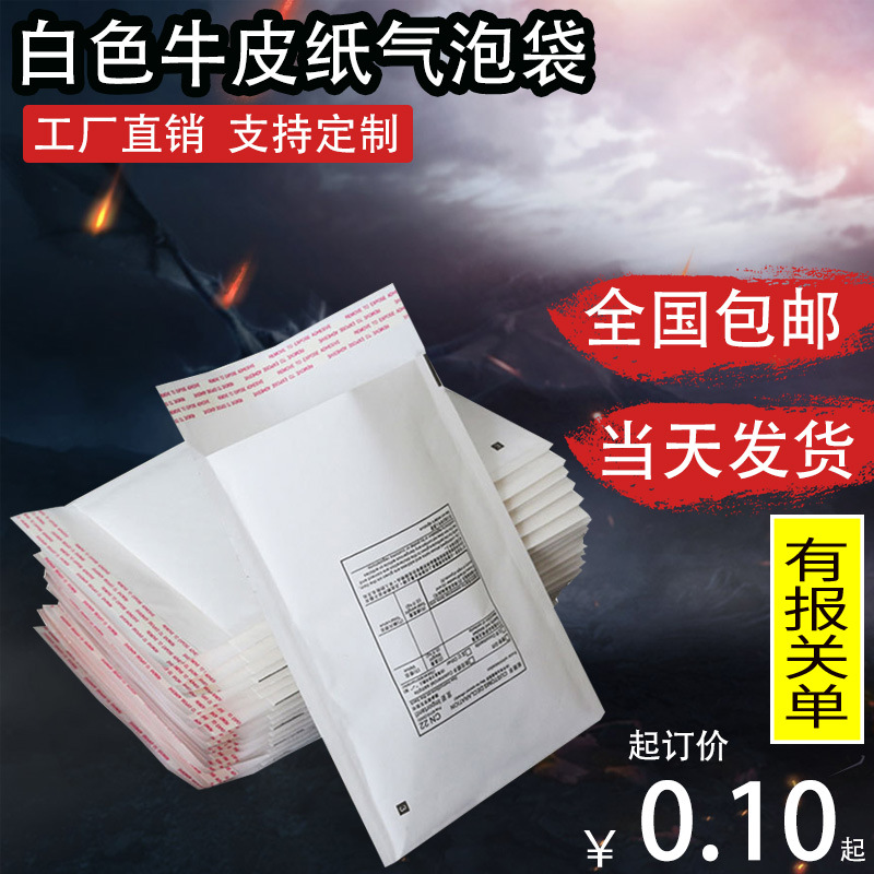 白色印刷气泡袋气泡信封牛皮纸气泡信封袋包装泡沫袋快递打包袋子