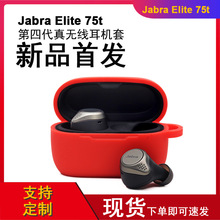 适用捷波朗Jabra Elite 75t 第四代真无线蓝牙耳机硅胶套壳