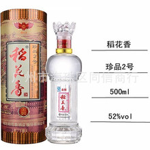 【稻花香】52度2号稻花500ml浓香型白酒 金装二号