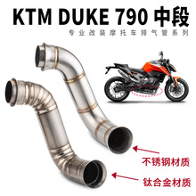 摩托车适用 DUKE790改装钛合金中段排气管去回压包三元消音鼓