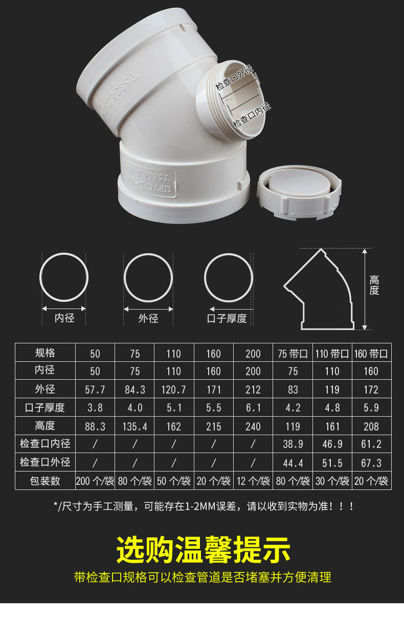 pvc45度弯头 直弯 排水管检查口 pvc下水管配件50 75 110 160 200