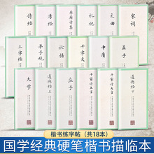 国学描临田英章书田雪松硬笔楷书描临本书法篆刻技法千字文弟子规