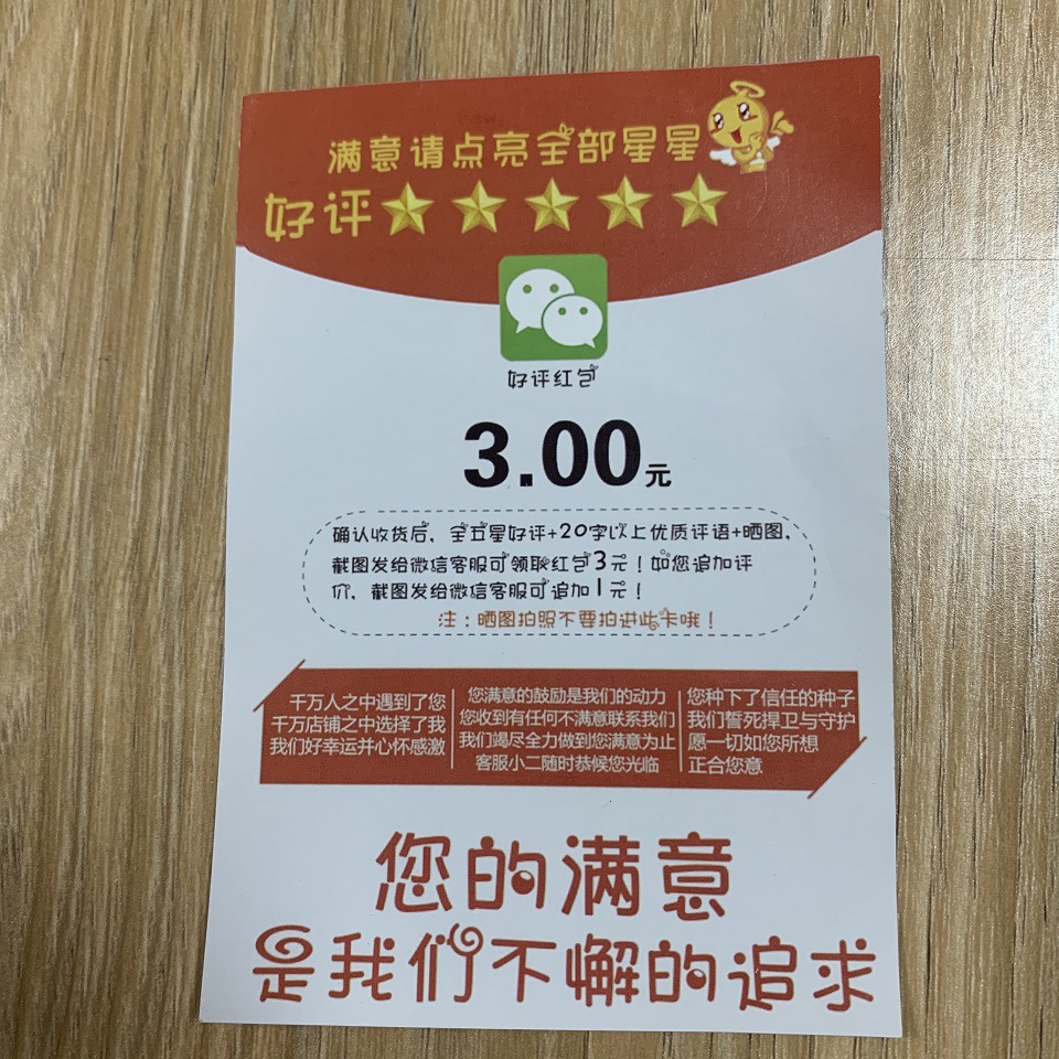 厂家制做售后卡好评卡晒图拼多多五星好评劵英文外卖评价有礼追评