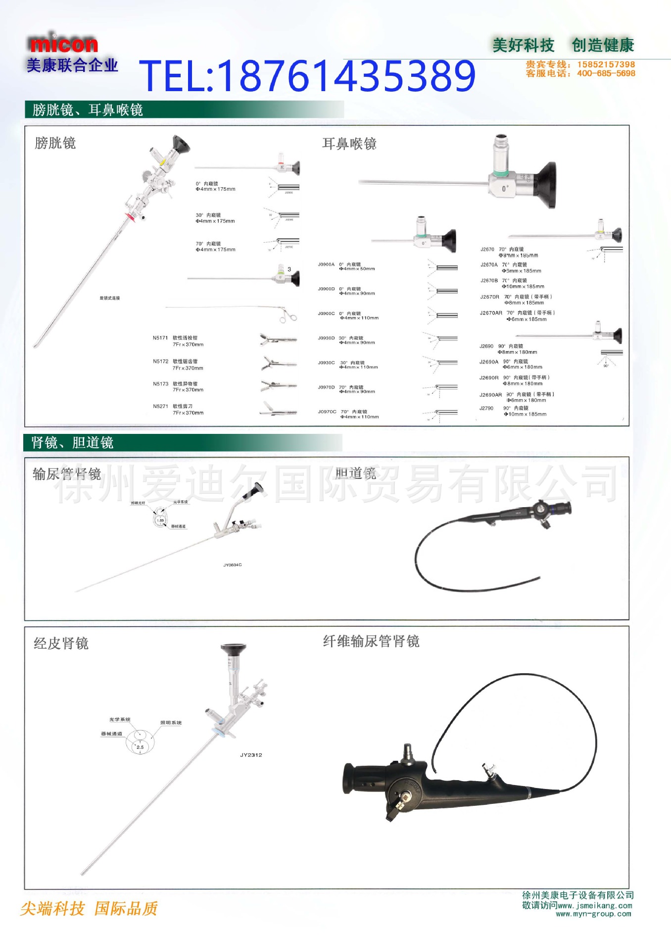 进口狼牌纤维输尿管肾镜双通道纤维输尿管肾镜狼牌代理腹腔镜