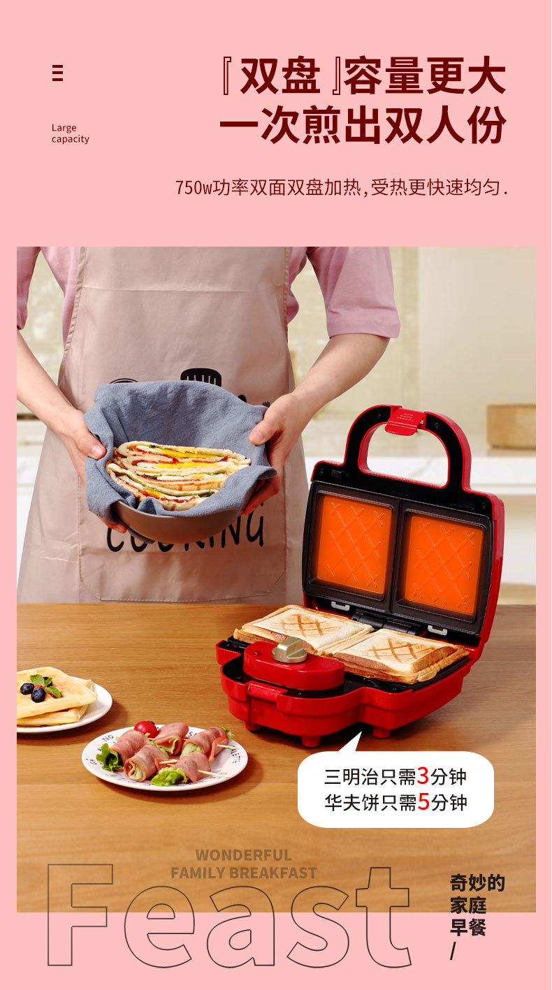虹魅双盘三明治机双人早餐机情侣多功能早餐机