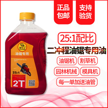 红色油锯机油二冲程专用割草机园林机械专用机油2t机油燃烧混合油