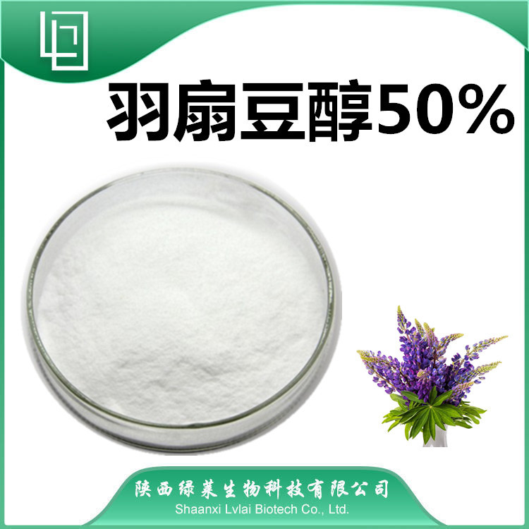 白羽扇豆提取物 羽扇豆醇50%含量 陕西绿莱 5g 袋 白羽扇豆浓缩粉