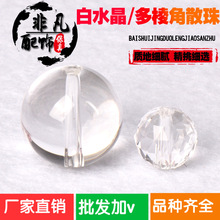 原矿白水晶串珠散珠子diy手工饰品材料手链项链配珠隔珠菩提配饰