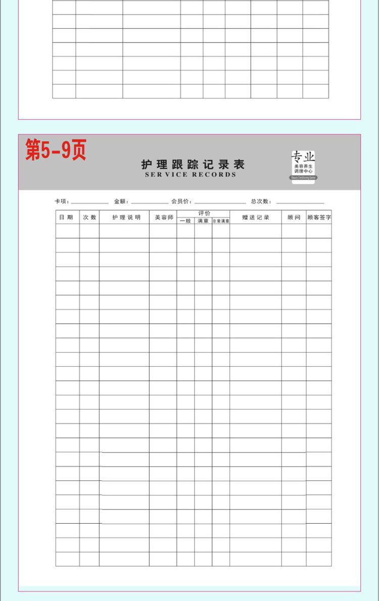 美容院档案会员档案记录本美发美甲vip顾客消费登记本 专业订制