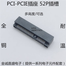 MINI PCIE MINIPCIE插座 52P接插件连接器插槽 PCI-E插座 52P卡座