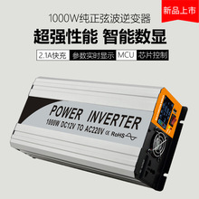 汉丰正弦波逆变器1000W逆变器光伏发电太阳能逆变器12变220逆变器