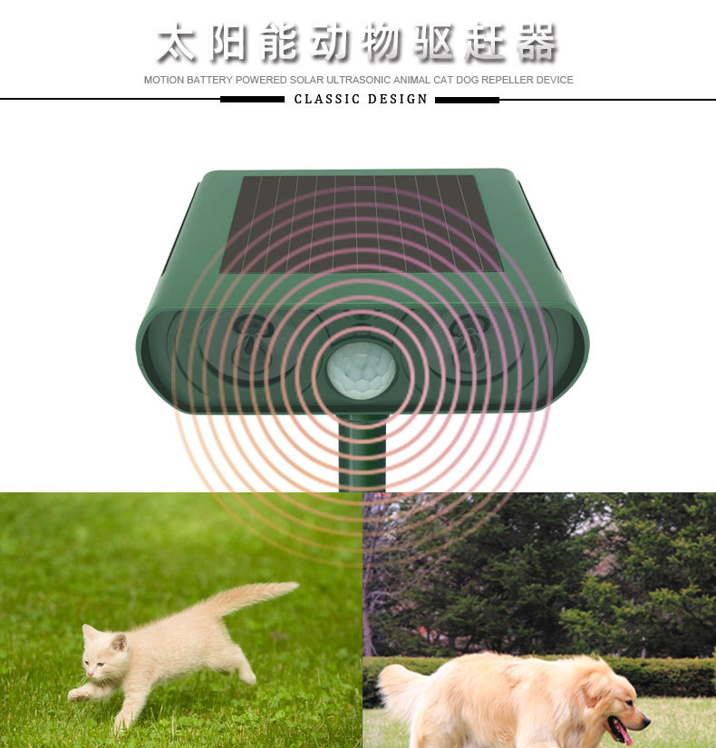 太阳能动物驱赶器驱蛇驱鼠器驱猫狗器驱野猪动物驱赶器带爆闪功能