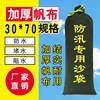 防汛沙 包袋3*2帆布阻水编织沙包专用防洪沙袋堵水堵漏吸水膨胀袋|ms 防汛沙 包袋3*2帆布阻水编织沙包专用防洪沙袋堵水堵漏吸水膨胀袋|ms