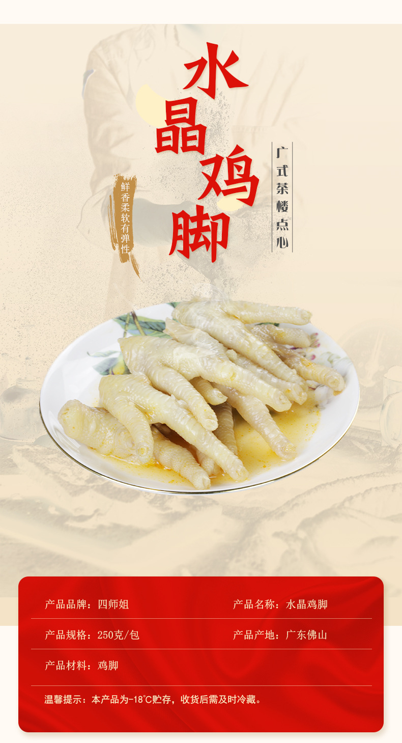 水晶鸡脚 冷冻鸡爪解冻即食零食广东特色 广式茶楼点心250g/包