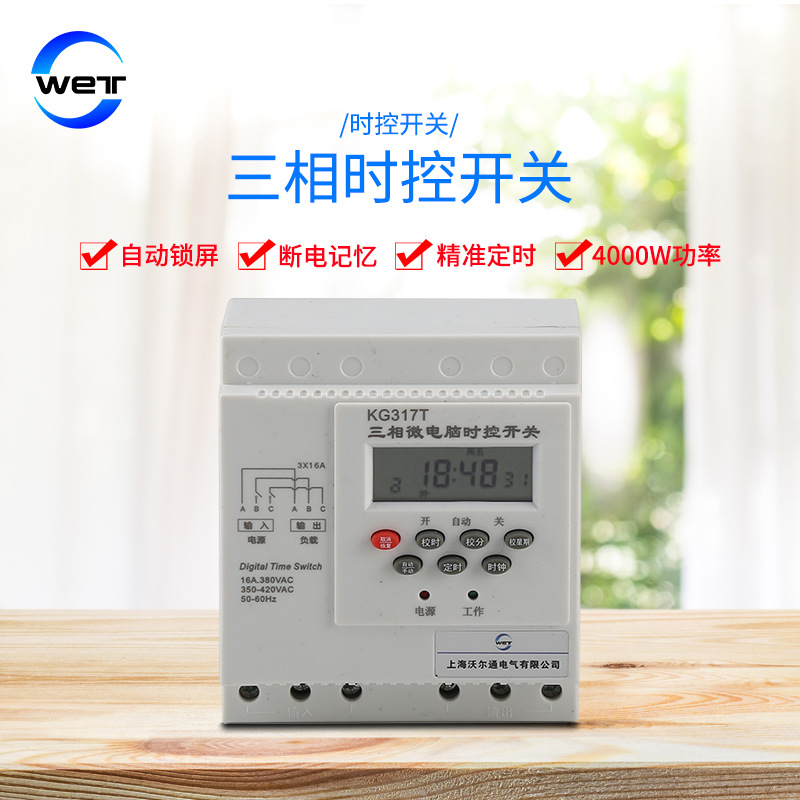 厂家贴牌380v时控开关20组设置4000w大功率路灯工业时控开关