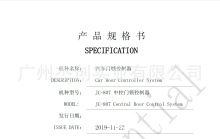 电动车门锁控制器、遥控中控、BCM、