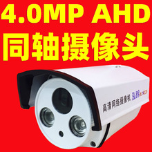 4.0MP ahd 同轴监控摄像机 同轴高清监控摄像机 AHD CCTV CAMERA