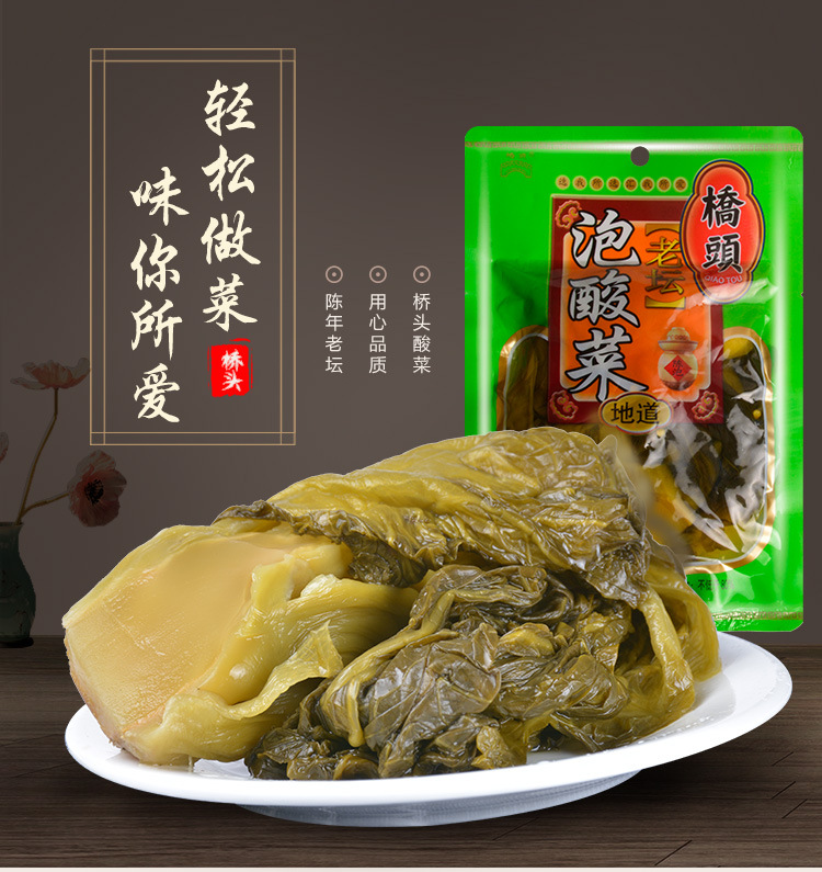 重庆特产桥头老坛酸菜208g泡菜酱腌菜咸菜泡椒小米辣商用家用批发