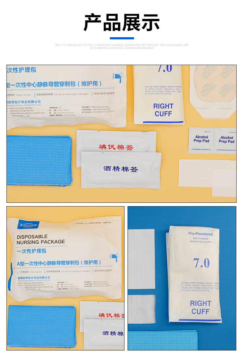 picc维护包药(械)准字鲁械注准20182640099商品属性本品已填写符合