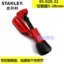 史丹利93-020-22切管器3-28mm可切铜管铝管和不锈钢管3-31/6-64mm