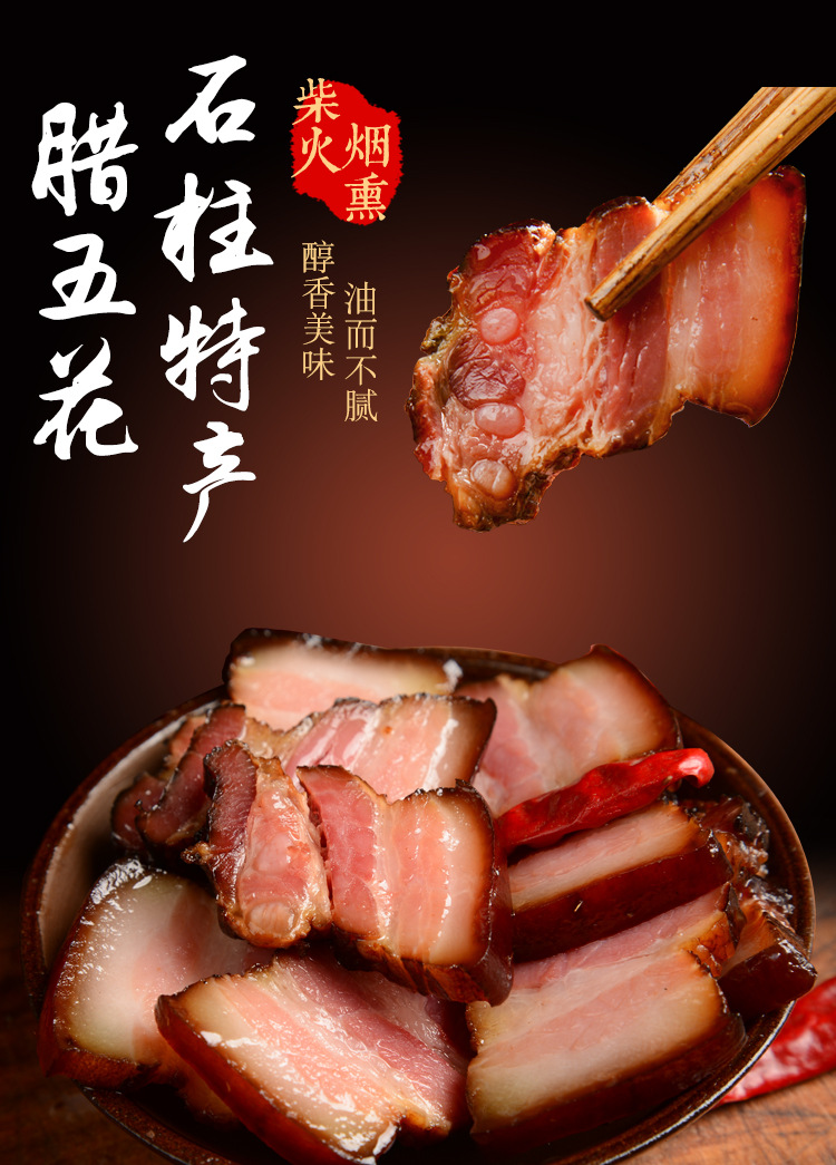 重庆石柱烟熏腊五花杨二哥农家自制腊肉四川土猪三线肉批发500克