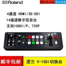 ROLAND/罗兰V-1SDI切换台四路3G-SDI/HDMI 逻兰视频导播台