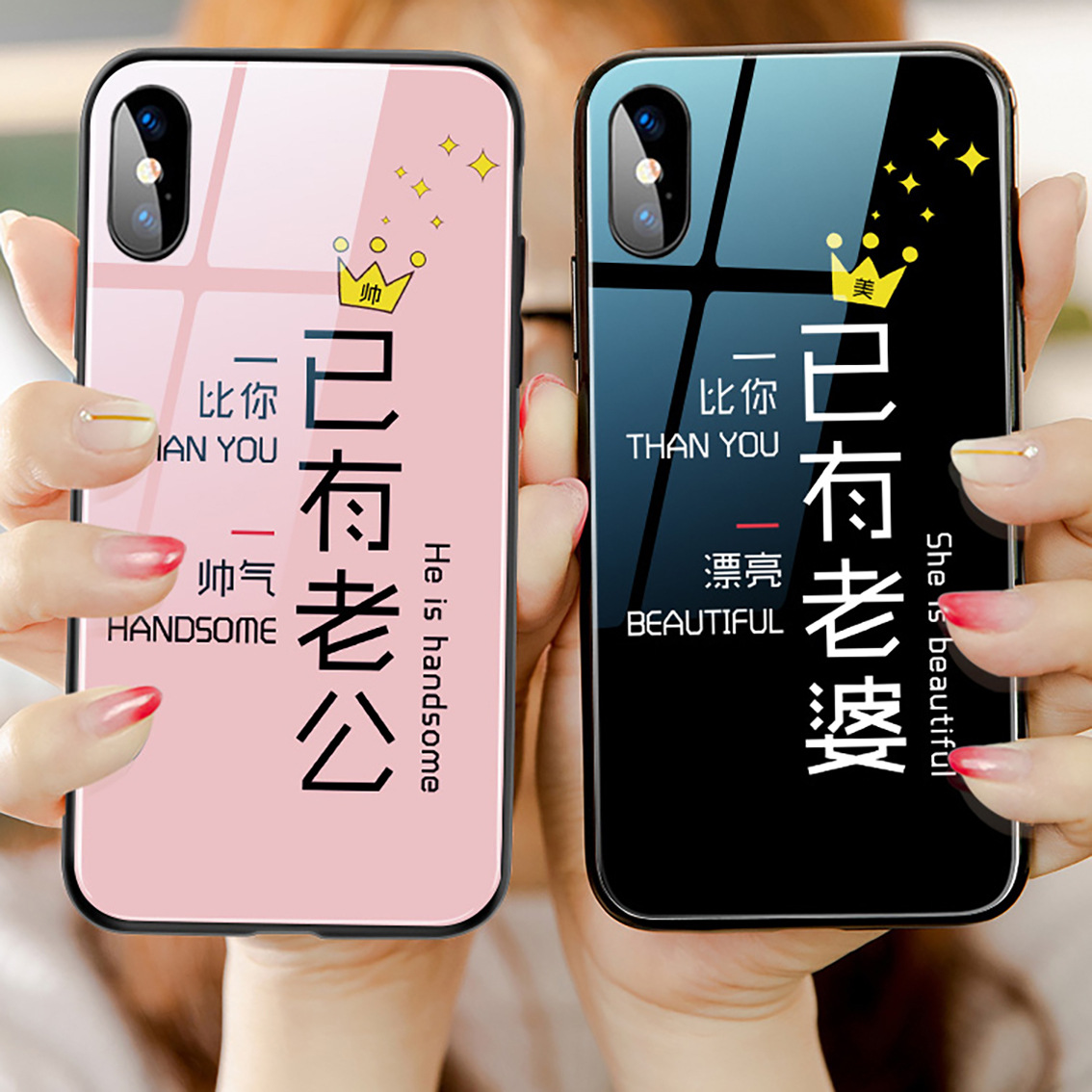 适用苹果12已有老公老婆iphone11玻璃情侣手机壳xsrmax保护套p50p