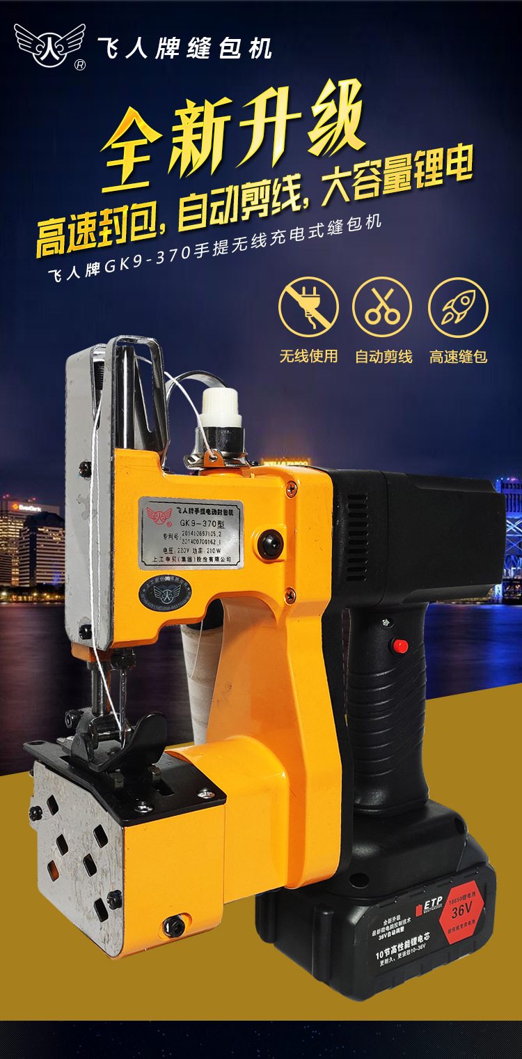 飞人牌锂电无线户外充电手提式枪式缝包机快递打包机编织袋封口机