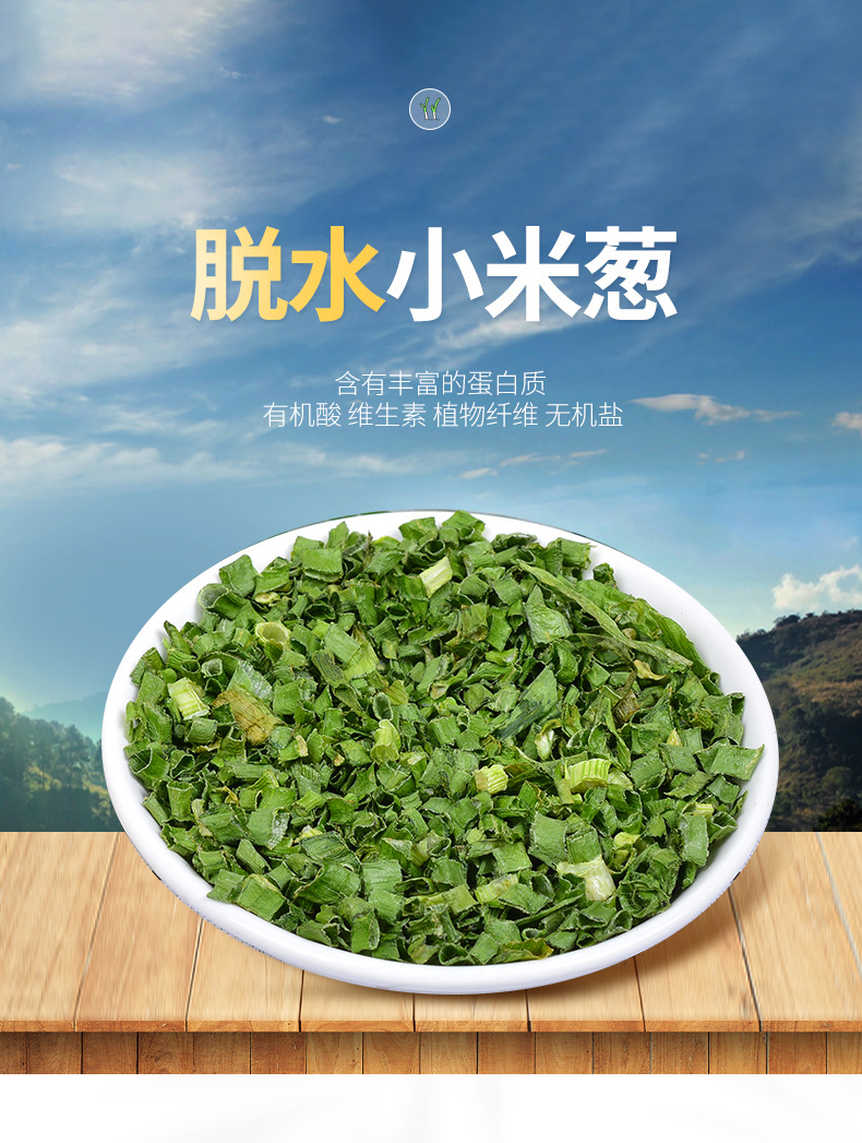 云南脱水小米葱 烘焙原料香葱圈 泡面香葱圈干用调料包干葱花
