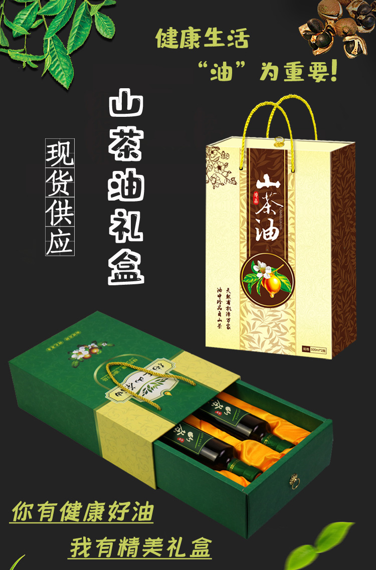 山茶油包装盒油茶籽油高档礼盒野生山茶油手提袋纸盒现货包装设计